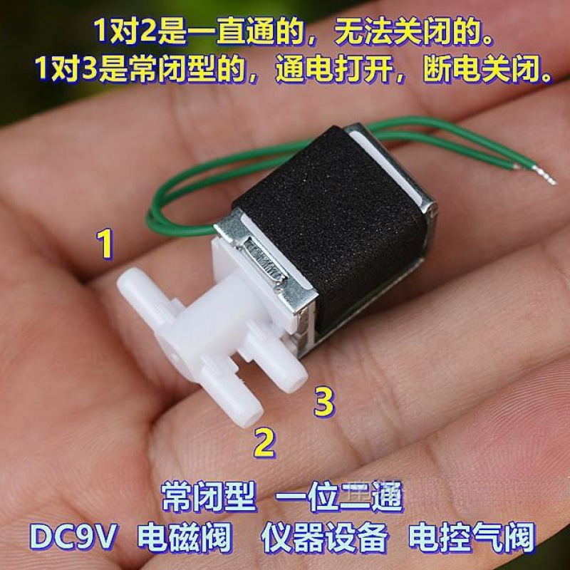 常闭型 二位二通 DC9V-12V 电磁阀 仪器设备 电控气阀 DIY 配件