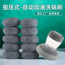 按压式自动加液洗锅刷厨房家用灶台清洁刷钢丝球洗碗神器厂家批发