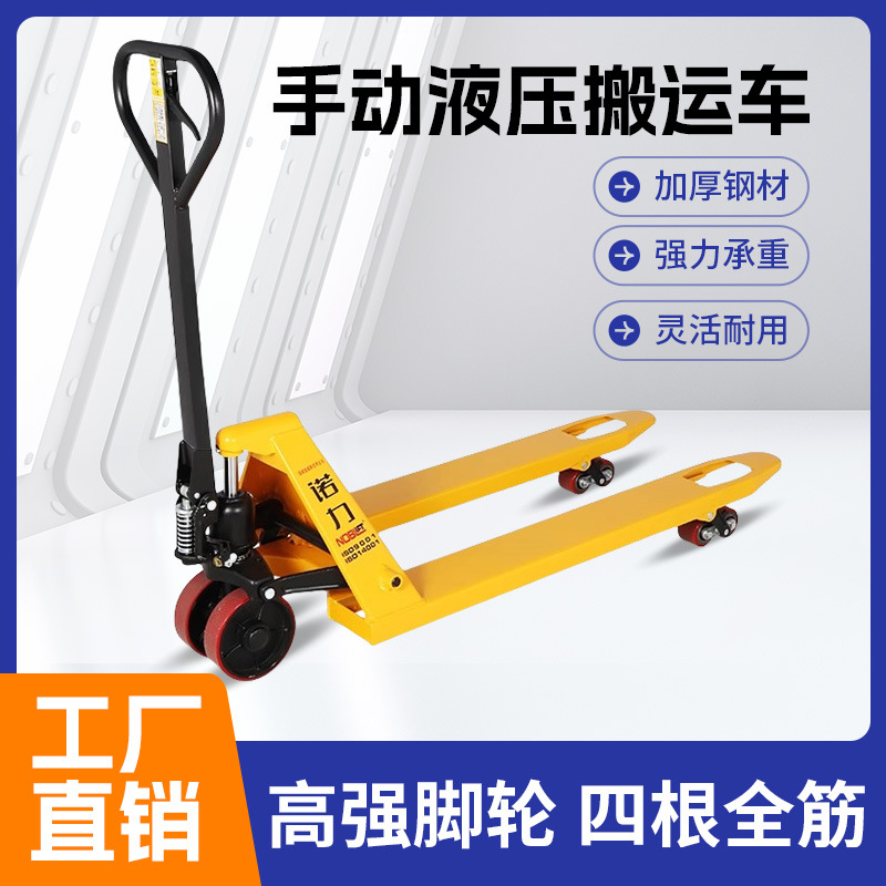 诺力手动液压搬运车物流仓库工厂2.5吨手拉托盘地牛叉车