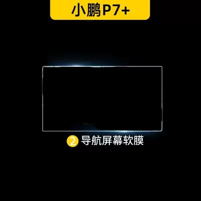 Suitable for the Xpeng P7+; dedicated Car interior film - navigation