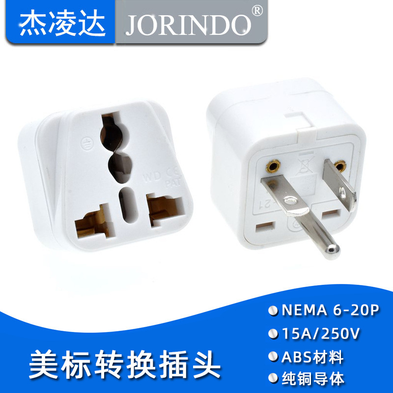 Nema 6-20P纯铜三脚电源插头适用于美国加拿大日本旅行适配器15A