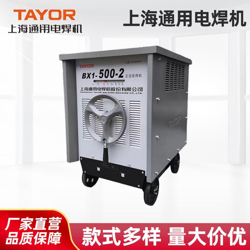 上海通用电焊机BX1-500-2 全铜变压器交流机 工业老式线圈焊机400