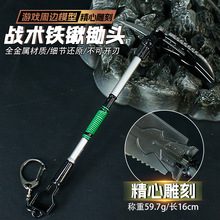 游戏周边武器16厘米战术铁锹锄头金属工艺品合金模型兵器未开刃