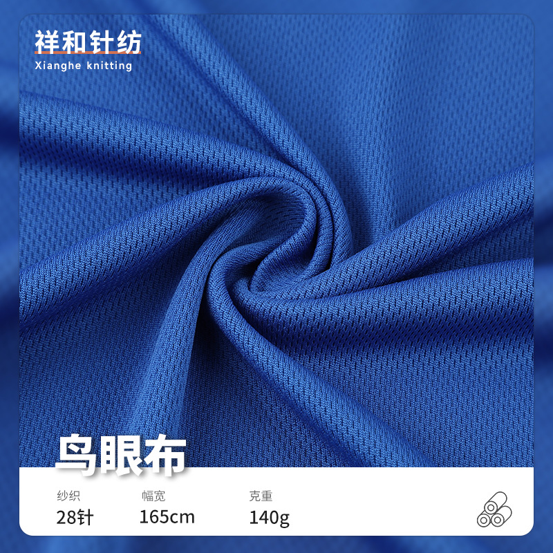 现货75D三级鸟眼布 米通布珠地网眼布 工装网眼布广告衫T恤面料