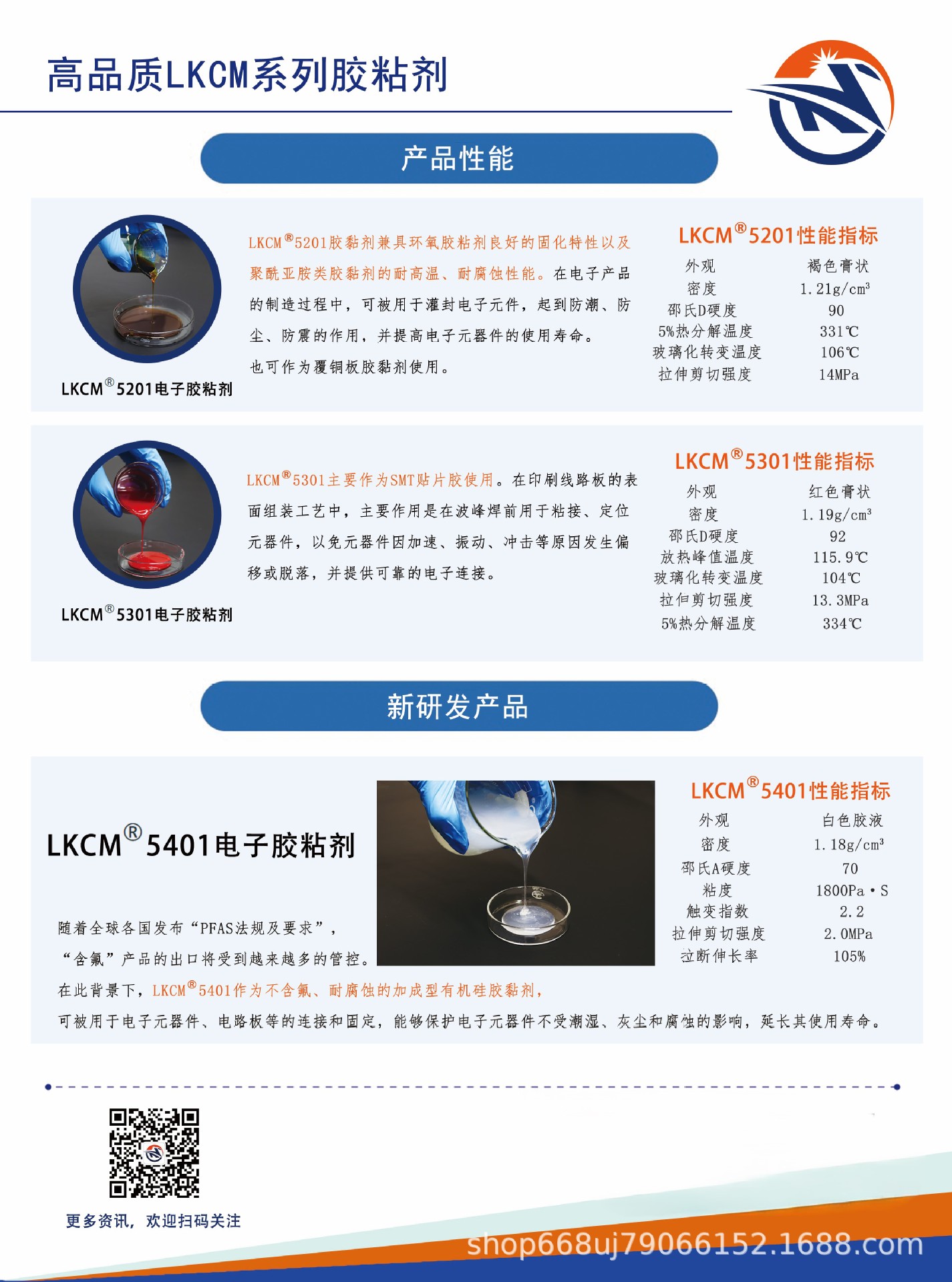 胶粘剂5101宣传页2