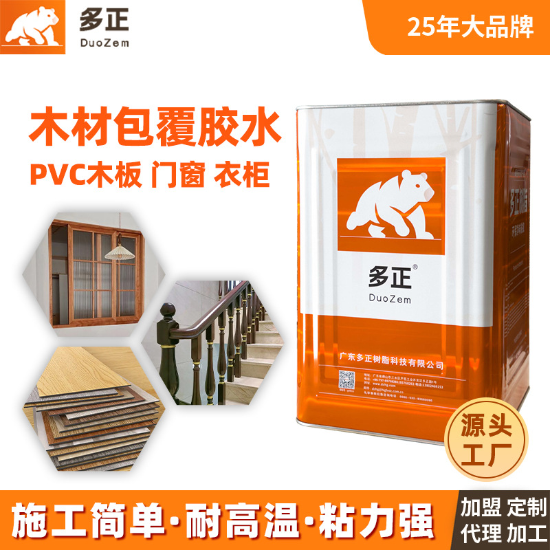 PVC 贴合木板胶水 中纤板密度板专用胶 门窗楼梯扶手衣柜相框粘接
