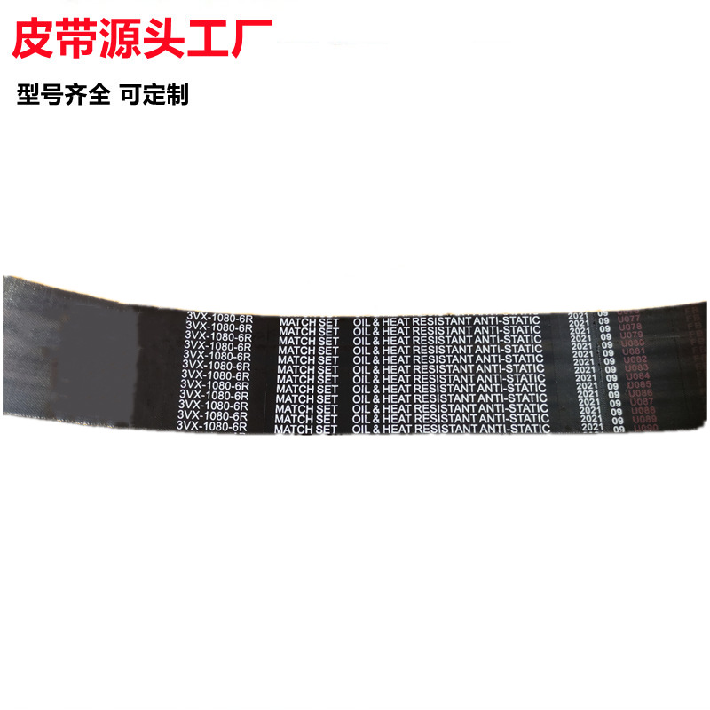 3VX-1080-6R联组带齿带发电机柴油机传动带工业皮带发动机配件
