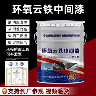 定制环氧云铁中间漆双组份钢结构桥梁防腐耐酸碱耐盐雾环氧涂料