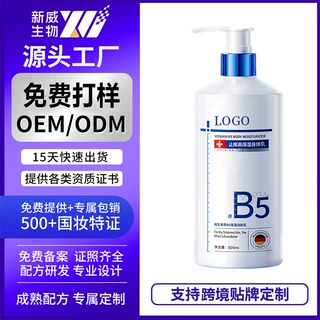 KIKL B5止痒身体乳保湿滋润女男皮肤干燥防妊娠油纹定制OEM