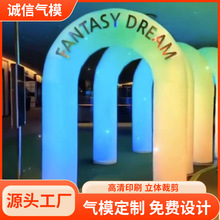七彩发光拱门气模网红LED变色彩虹U型门气氛道具布景装饰充气气模