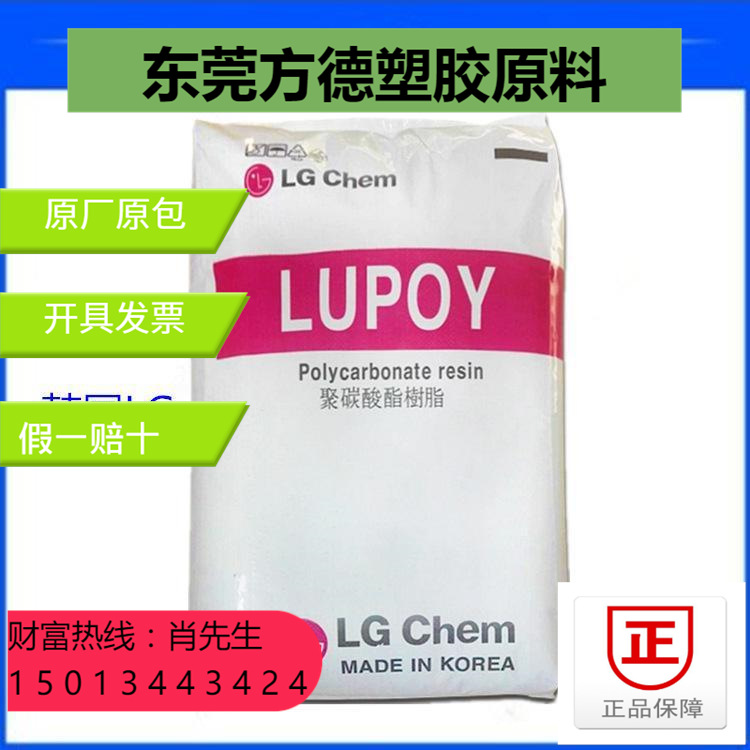 PC/韩国LG-DOW/Lupoy GP1000LG 高流动性 高透明 电器外壳