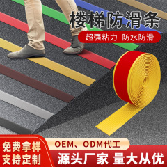 地面階段滑り止めストリップ、ステップ厚みのあるストリップ、家庭用屋外滑り止めストリップ、粘着式スロープ滑り止めストリップ