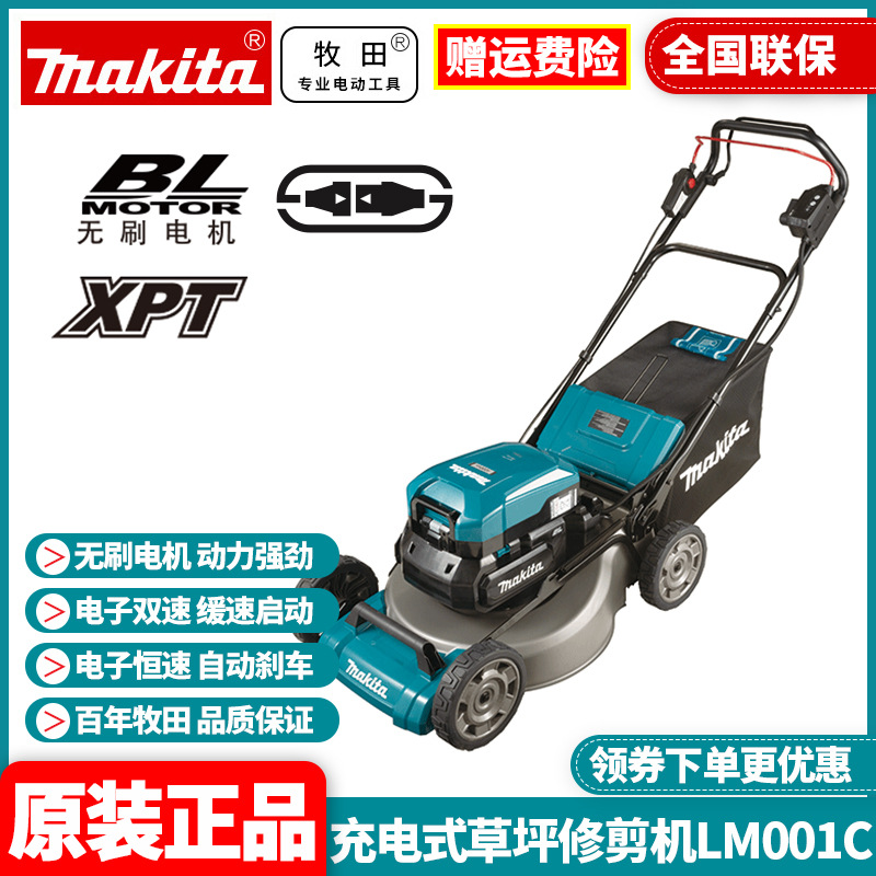 批发牧田Makita充电草坪机40V手推车式打草剪草机轮式除草机LM001