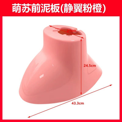 panel and front mudguard plastic part, Electric vehicle fender - mengsu-2022-front-mudguard-silent-wing-pink