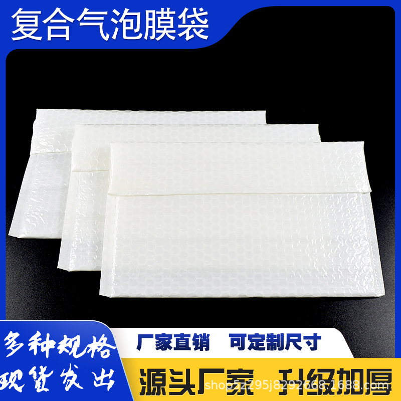 复合珠光膜气泡袋自封泡沫袋自黏信封袋加厚服装书籍快递包装袋