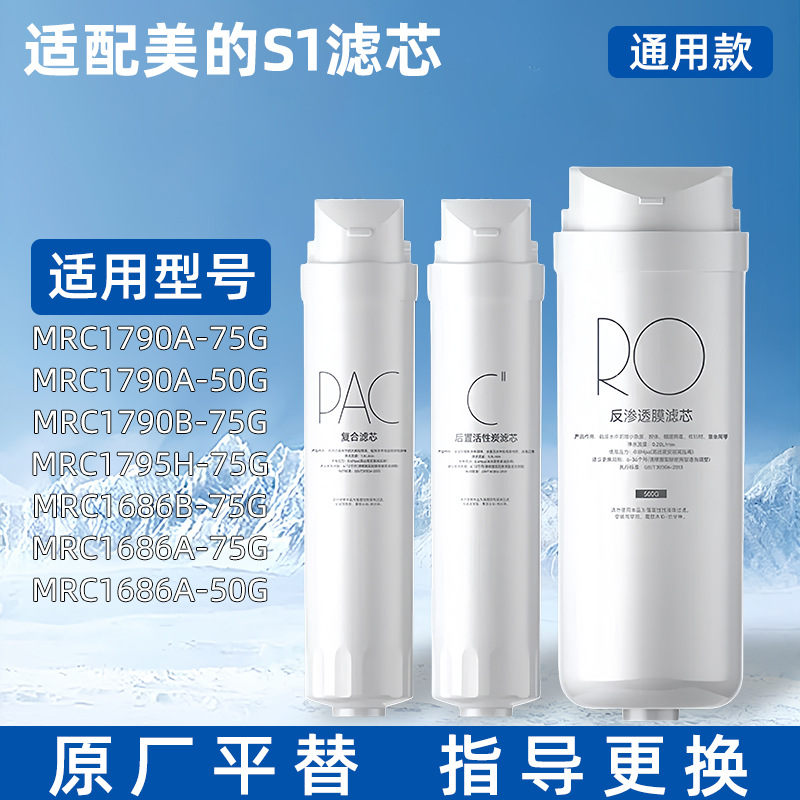 适配美的净水器滤芯S1M1M3系列过滤厨房净水机配件RO膜RO膜升级款