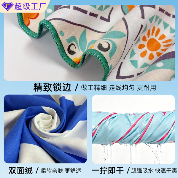 Beach quick dry double-sided bath towel for swimming