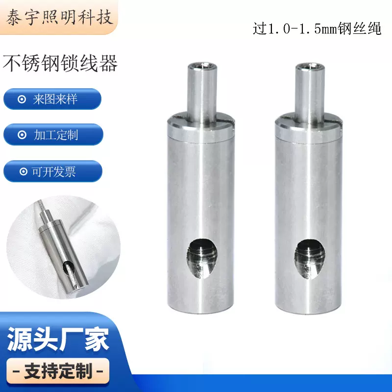 不锈钢锁线器led面板灯灯饰灯具配件可调节钢丝绳吊绳吊码卡线器