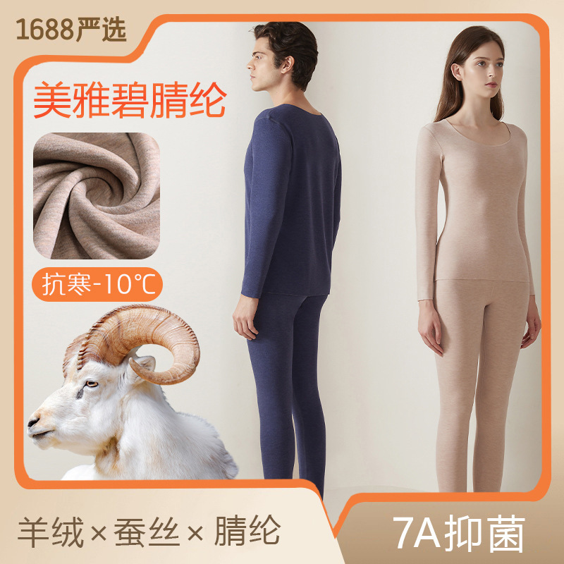 Cashmere Silk Thermal Underwear New Style Women's Antibacterial Seamless Heating Tops and Bottoms Men's Set Wholesale
