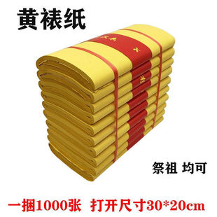 Wholesale Ultra-Thin Yellow Paper for Buddhist Altar Supplies, Qingming Festival Traditional Yellow Paper