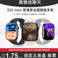 可回复消息智能手表S10mini运动手表双支付蓝牙通话女性健康手表