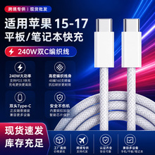 240w编织双typec数据线加粗纯铜适用苹果17安卓华为笔记本充电线