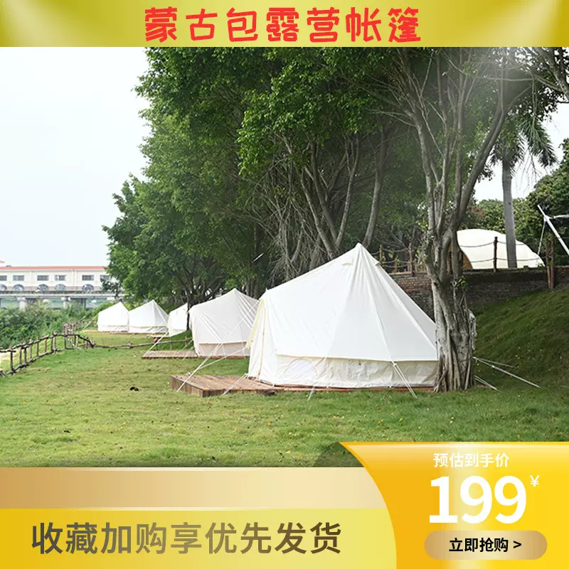 金字塔蒙古包帐篷防雨遮阳公园大型钟型棉布野餐帐篷挡风巨型
