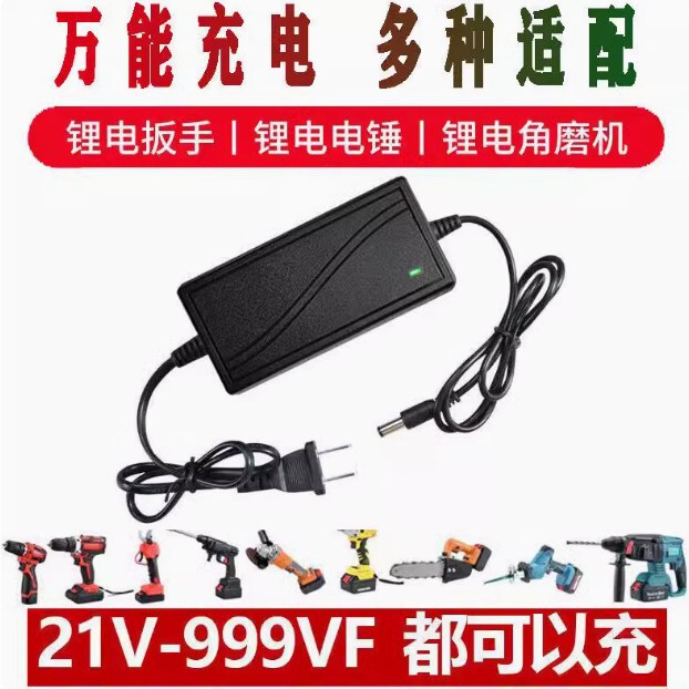 21V-99VF electric wrench fast charging round hole universal charger electric hammer angle grinding electric drill lithium direct charging universal type