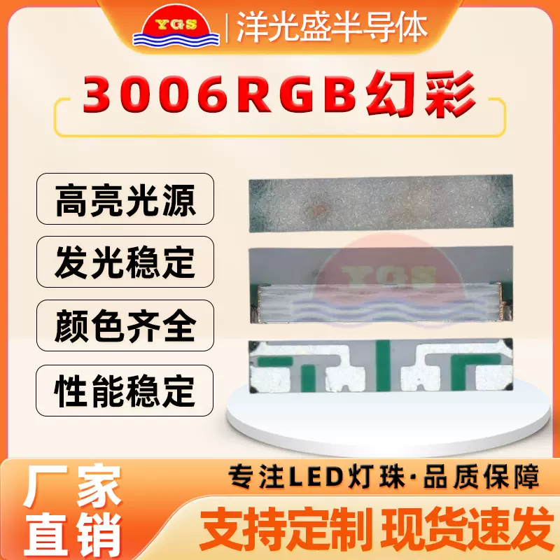 3006RGB幻彩灯珠内置IC高亮3006炫彩RGB三基色led跑马流星灯灯带