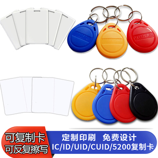 Cuid Access Control Card ic Keychain id Copy Card uid Copy Blank Card ic Universal Elevator Copy Customization