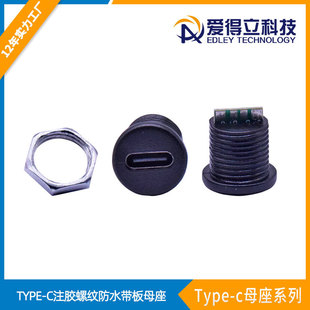 type-c注胶防水带螺纹带板母座TYPE-C2P直压式防水母座连接器插头-阿里巴巴