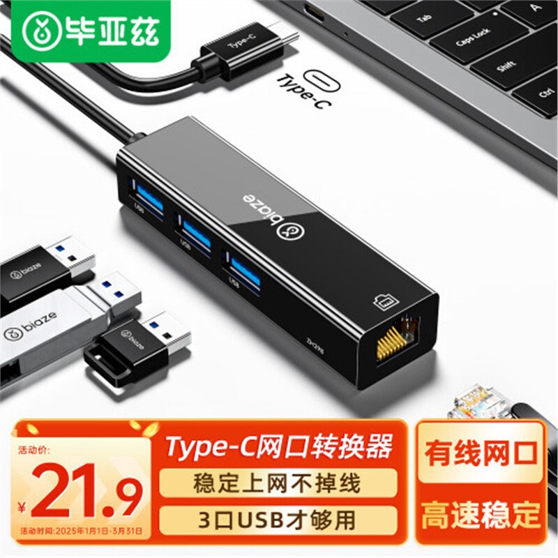 Biaz Type-C to Gigabit Network Card with Pd Power Supply Charging Expansion Hub Hub Usb-C to Rj45 Port