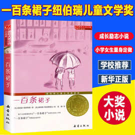 一百条裙子 6-7-8-9岁二年级三年级四年级100小学生外国儿童成长