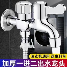 JOMNW厂家直销锌合金 多功能洗衣机快开单冷双用拖把池水池水龙头
