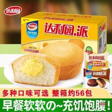 达利园巧克力派蛋黄派整箱批发早餐面包夜宵零食小吃休闲食品糕点