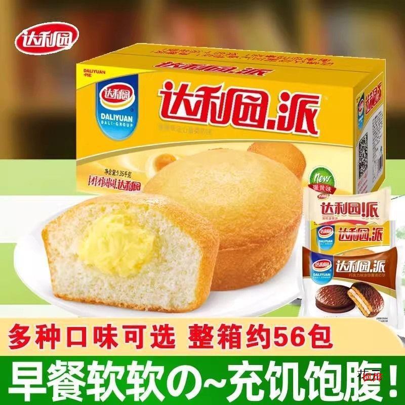 达利园巧克力派蛋黄派整箱批发早餐面包夜宵零食小吃休闲食品糕点