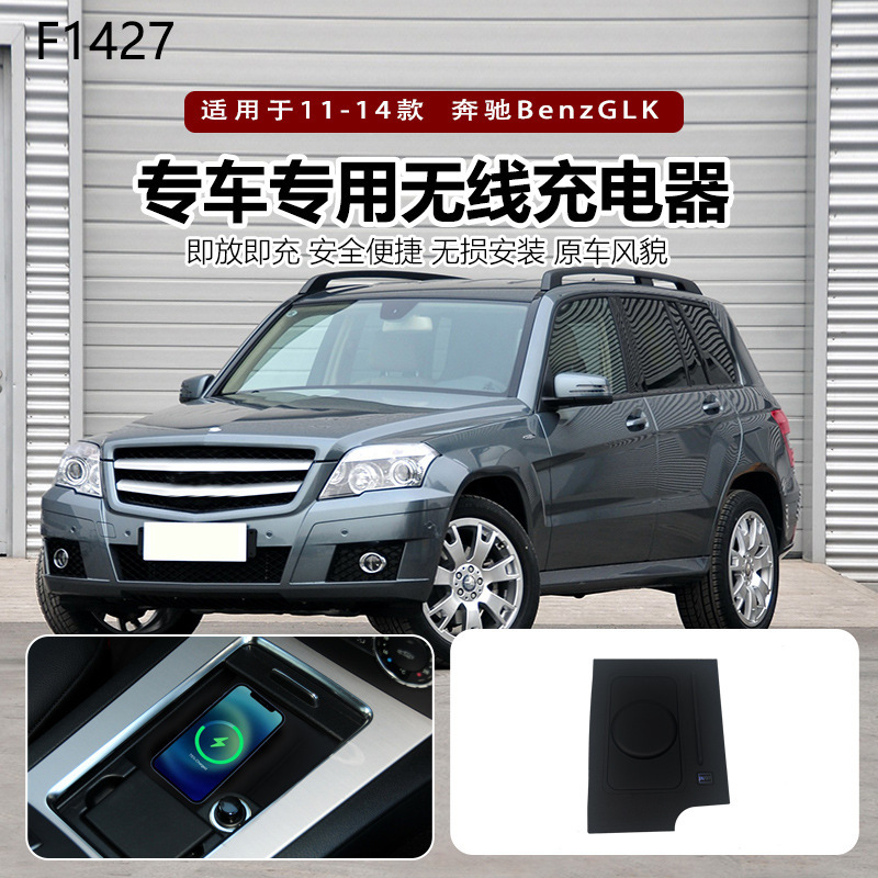 Suitable for 2011-2014 Mercedes-Benz Glk Car-Mounted Mobile Phone Qi Regular/Apple Magsafe Magnetic Wireless Charger