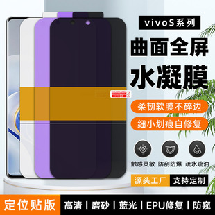 Suitable for Vivo S30Pro Mini/20 Mobile Phone Protective Film Tpu Hydrogel Film Anti-Scratch Hd Epu Crystal Film