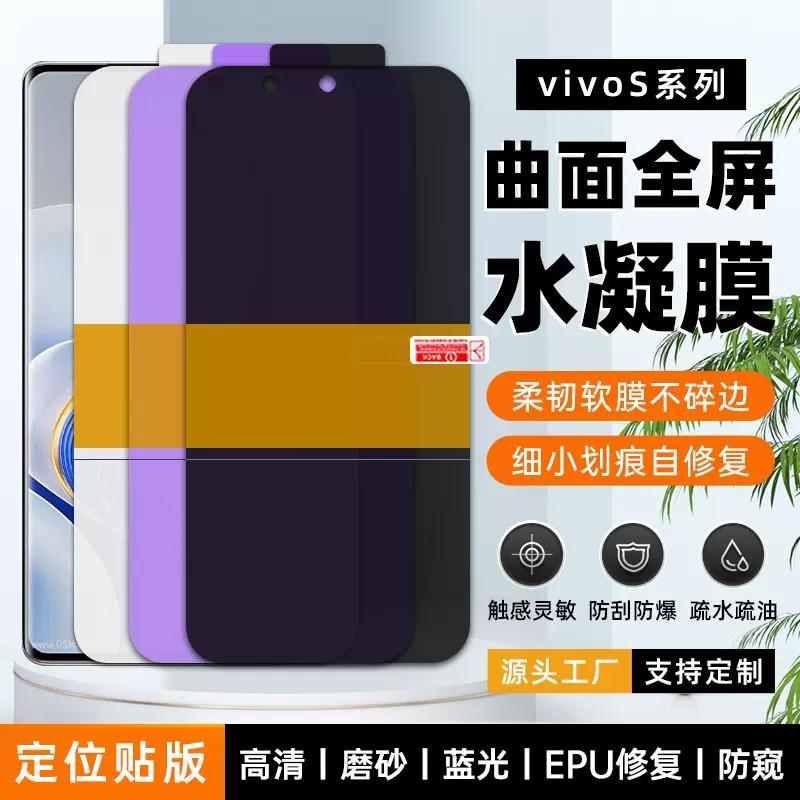 适用vivo S50pro mini/30手机保护膜tpu水凝膜 防刮高清EPU水晶膜