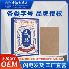 香港の大薬局の透骨は灸を貼って膝の頚椎の腰椎を貼ります。