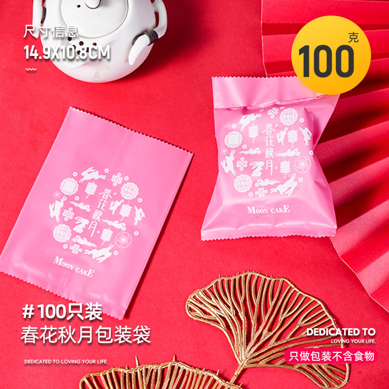 月餅包装袋50g 80g 100g卵黄ショートニング緑豆菓子箱袋氷皮月餅底托機封袋家庭用|undefined