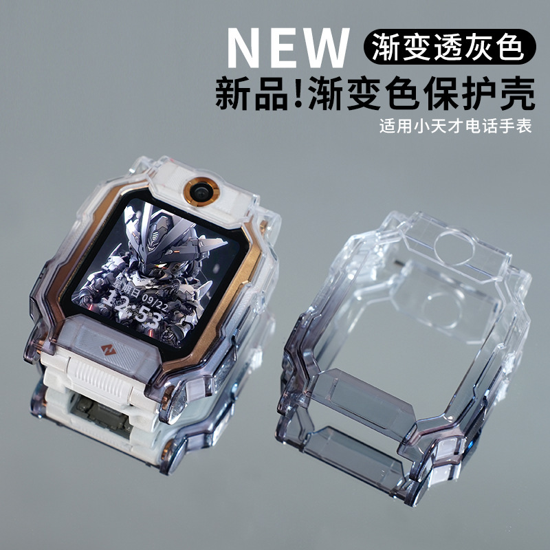 渐变系列适用小天才电话手表Z10保护壳Z9/Z8少年版钢化膜透明表带|undefined