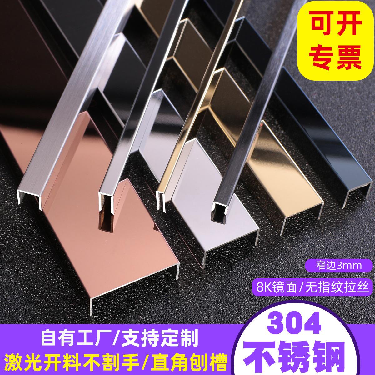 304U型槽不锈钢收边形条装饰吊顶背景墙地板瓷砖美缝3mm收口T型条