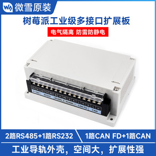 Raspberry Pi industrial-grade multi-interface expansion board electrical isolation lightning protection anti-static support wall hanging, guide rail