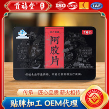 东阿贡禧堂阿胶固元膏 手工阿胶片原产阿胶片240g定制贴牌OEM加工