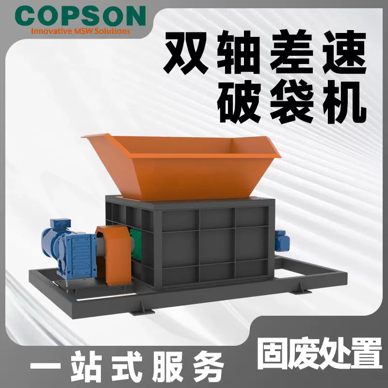 双轴破袋机塑料编织袋破碎机布料生活垃圾高效节能双轴撕碎机设备