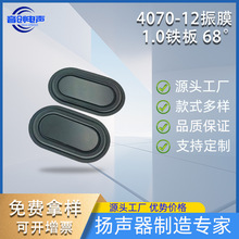 4070跑道形振膜被动板音箱低音炮伴侣 低频橡胶振膜可按要求生产