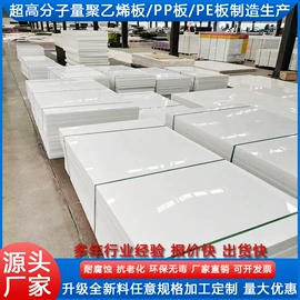 PE塑料板;PP塑料板;UPE塑料异型