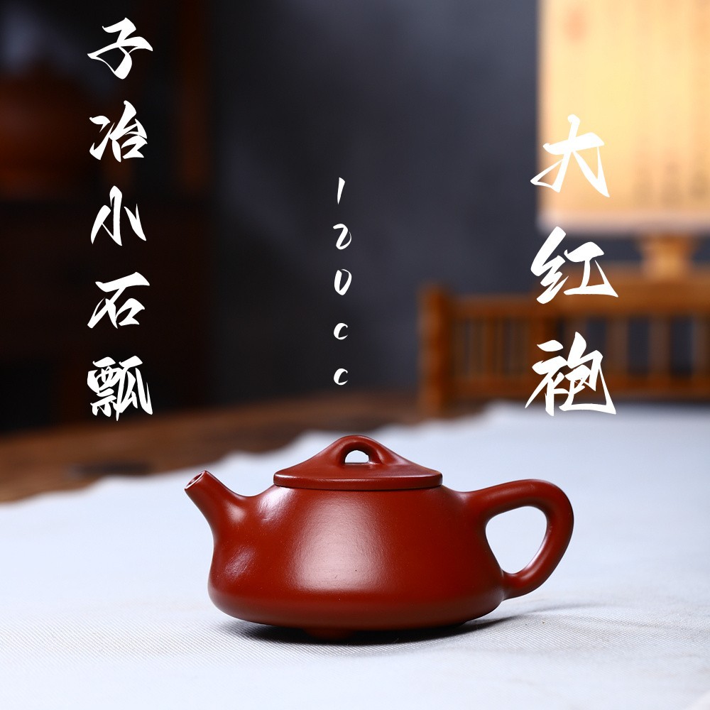 宜兴紫砂壶大红袍子冶小石瓢茶壶功夫茶具小容量宜兴紫砂壶一件