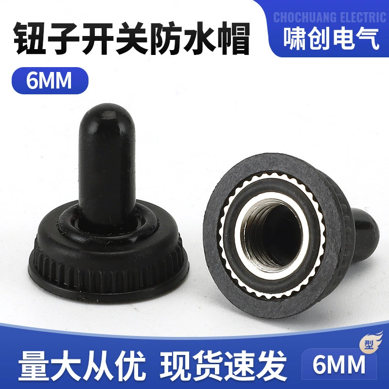 6 мм тумблер водонепроницаемая крышка мини небольшая водонепроницаемая крышка MTS тумблер серии силиконовый рукав специальная крышка